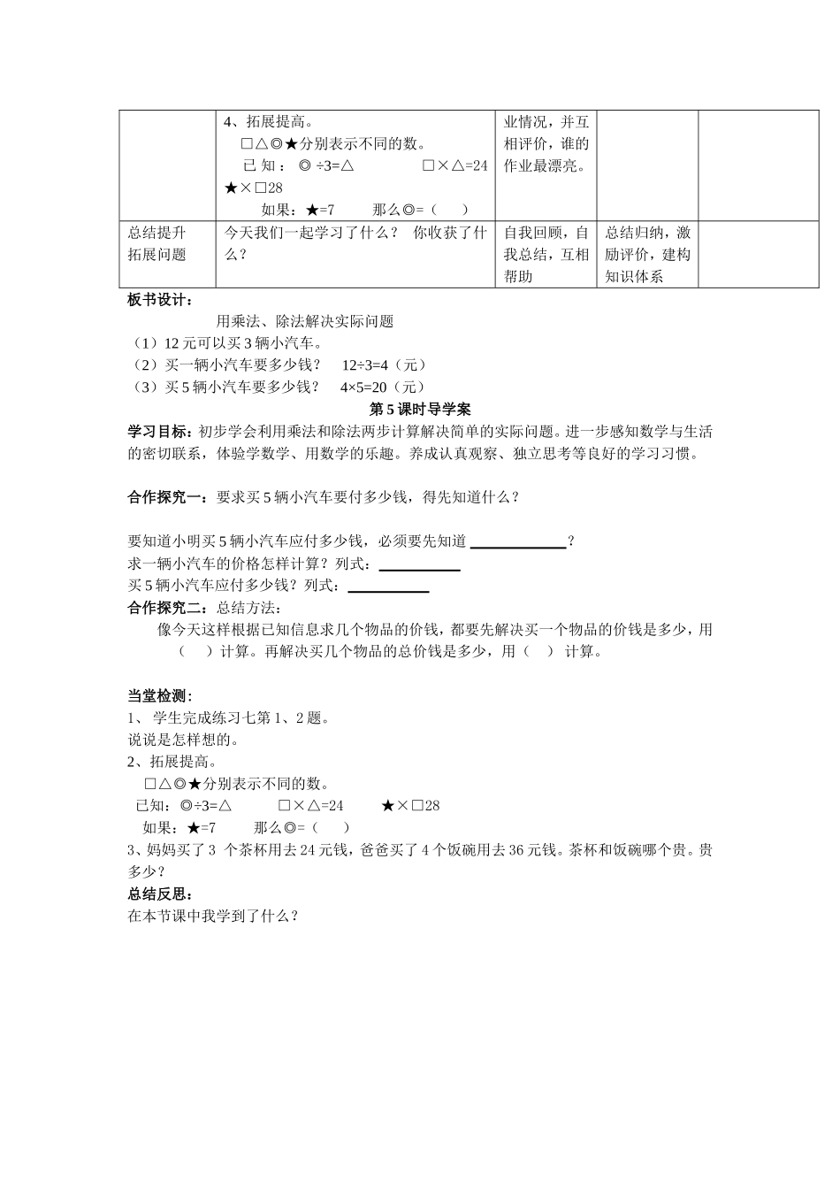 用乘、除法两步计算解决实际问题_第3页
