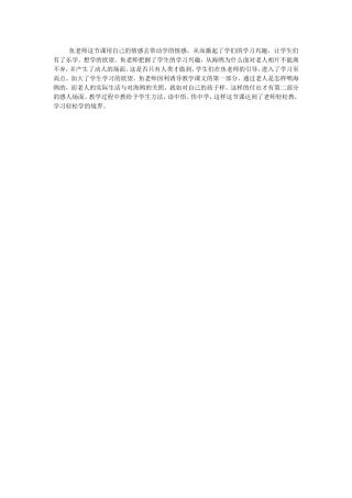 鱼老师这节课用自己的情感去带动学的情感