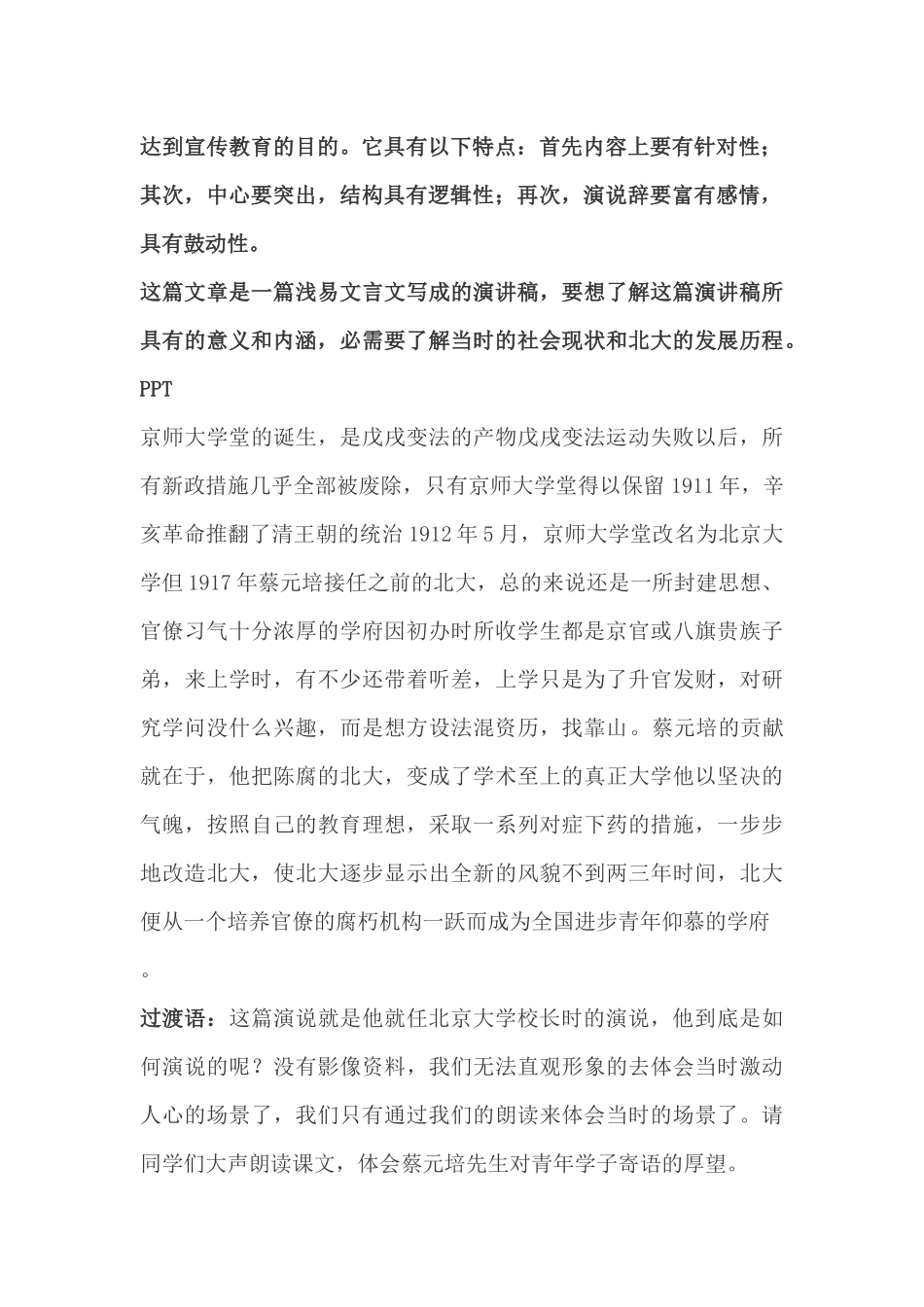 就任北京大学校长之演说_第2页
