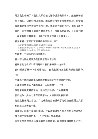 就任北京大学校长之演说