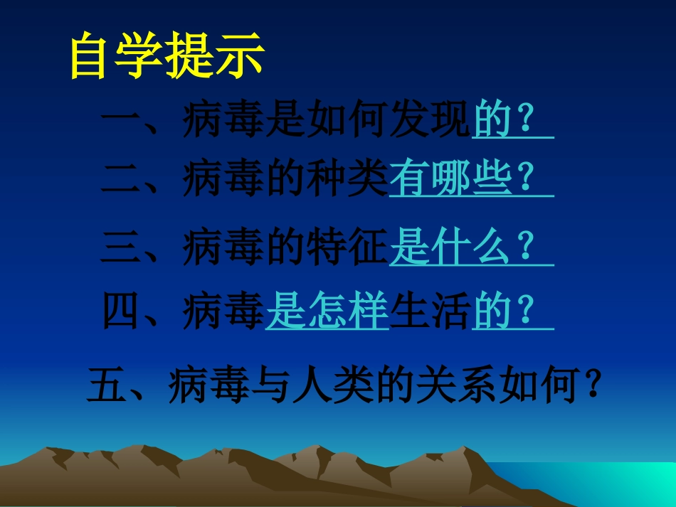 没有细胞结构的微小生物病毒_第3页