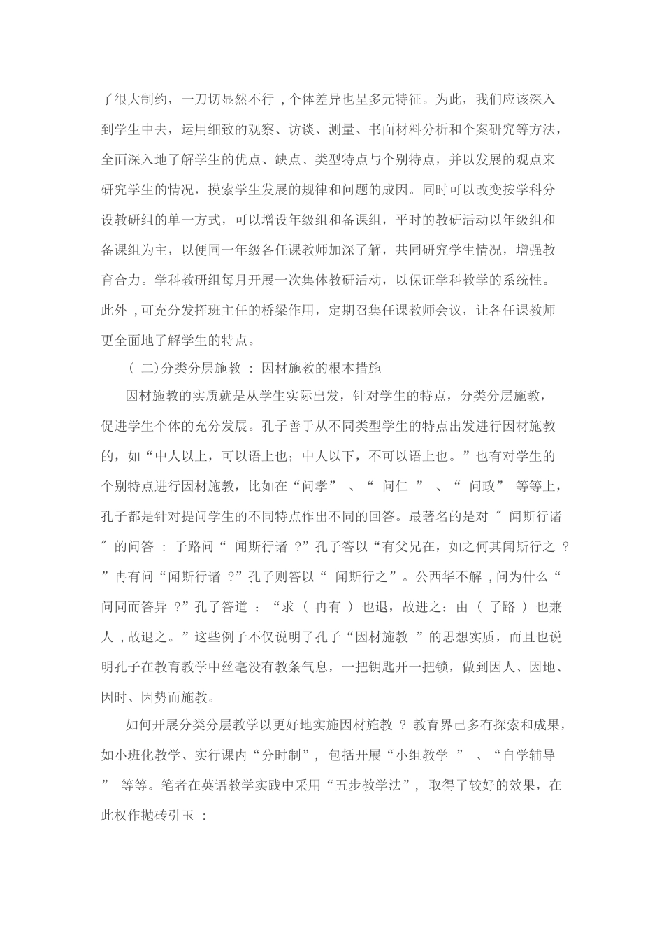 浅论素质教育下的因材施教_第3页