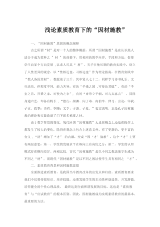 浅论素质教育下的因材施教