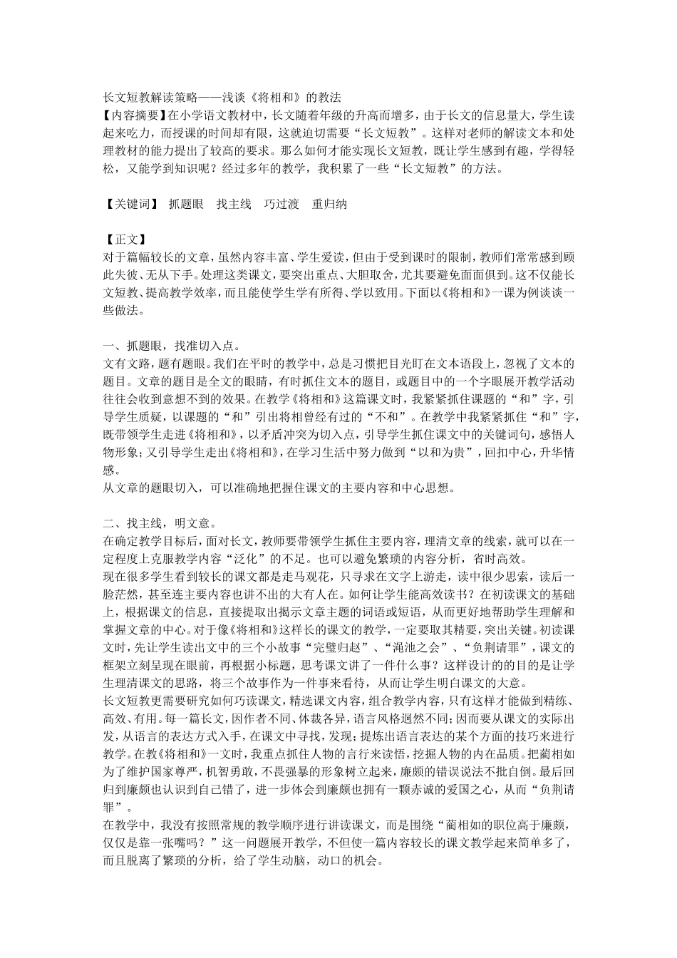 长文短教解读策略_第1页