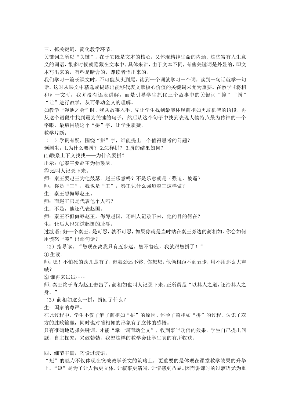 长文短教解读策略_第2页