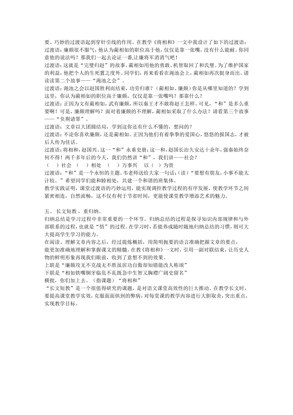 长文短教解读策略_第3页