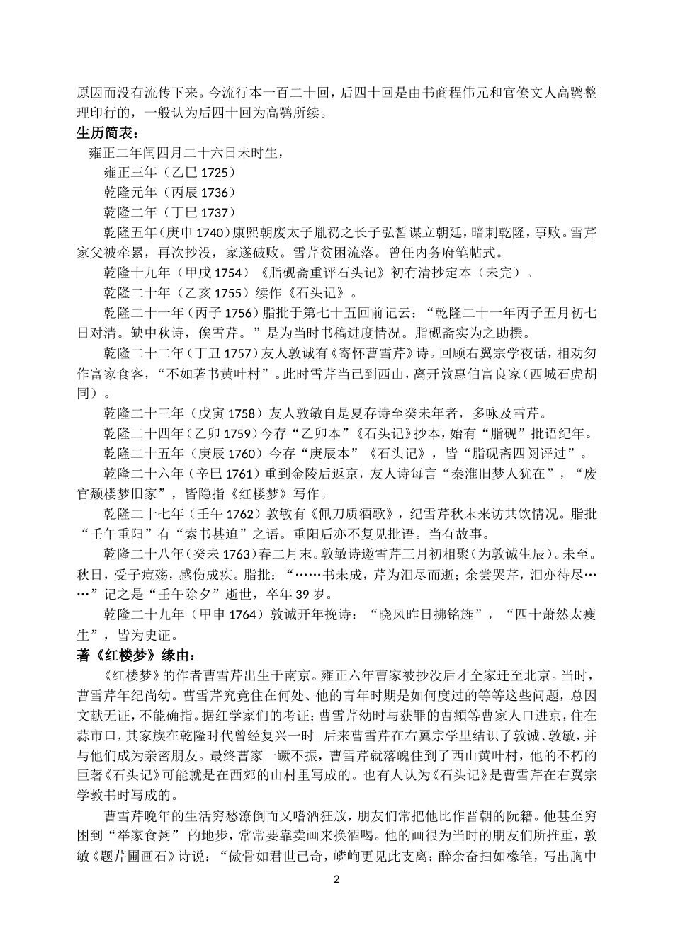 曹雪芹与红楼梦_第2页