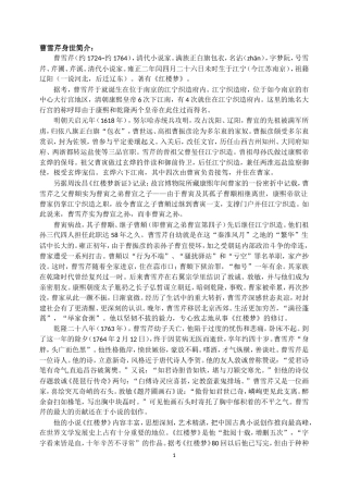 曹雪芹与红楼梦