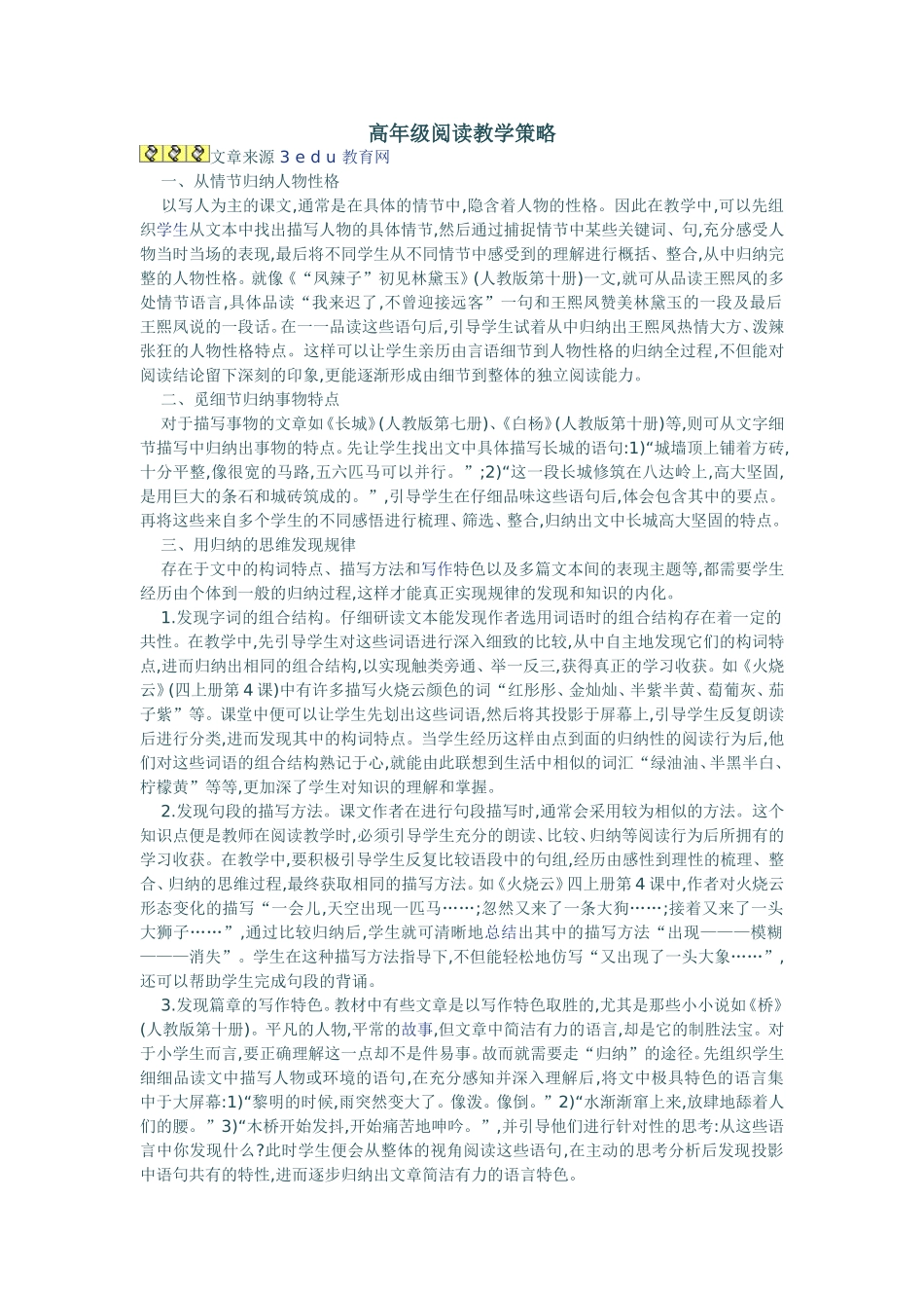 高年级阅读教学策略_第1页