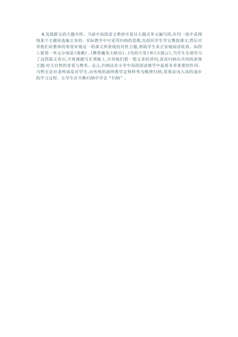 高年级阅读教学策略_第2页