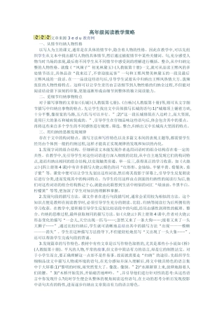高年级阅读教学策略