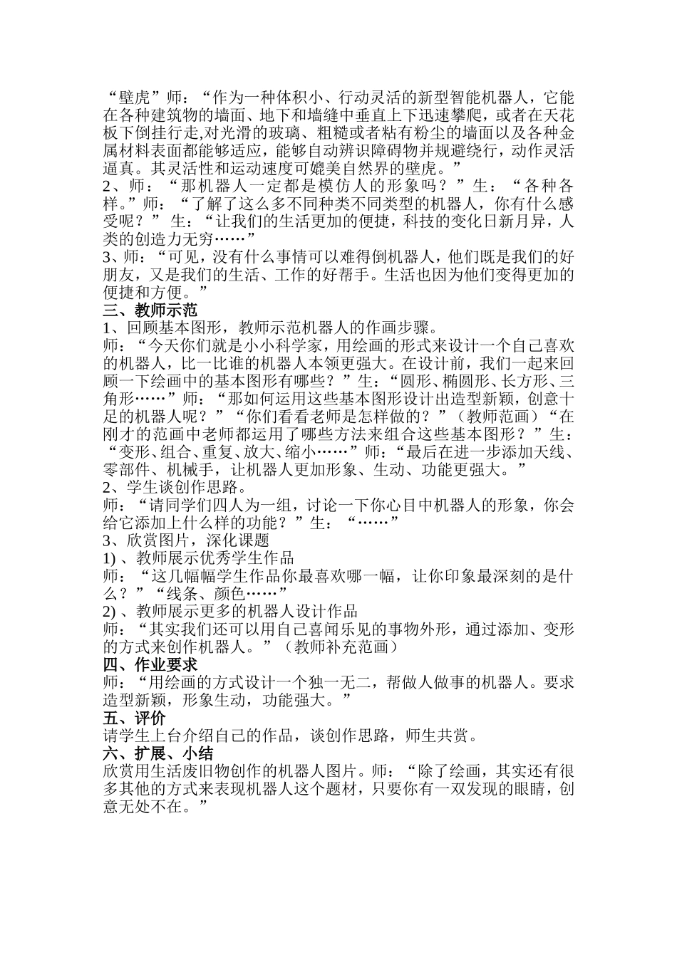 机器人教学案例实录_第2页