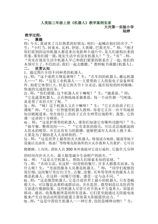机器人教学案例实录