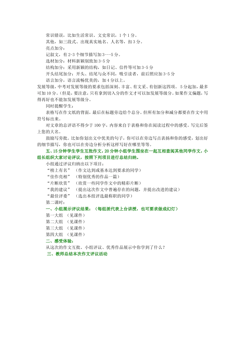我们身边的普通人(作文评讲课）_第2页