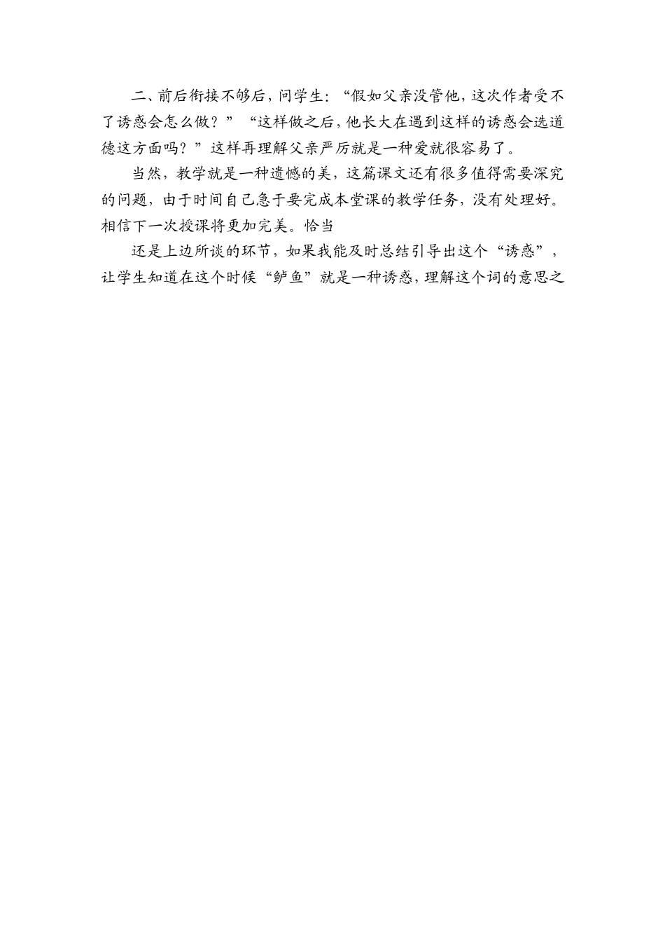 《钓鱼的启示》教学反思_第2页