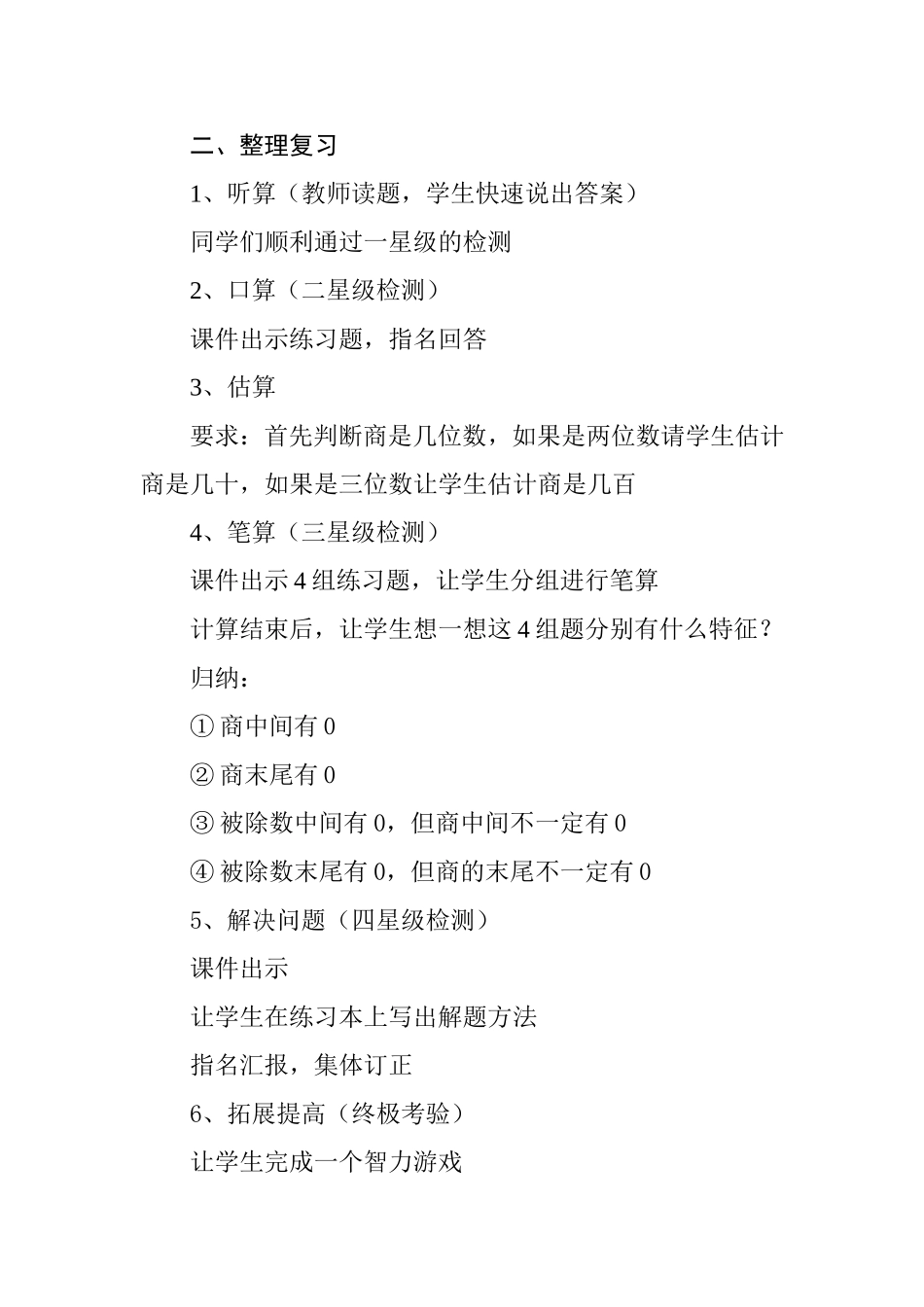 三位数除以一位数整理与复习_第2页
