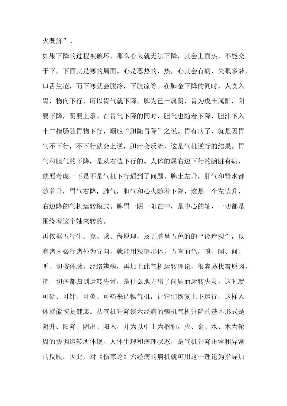 气机升降中医治病精髓_第2页