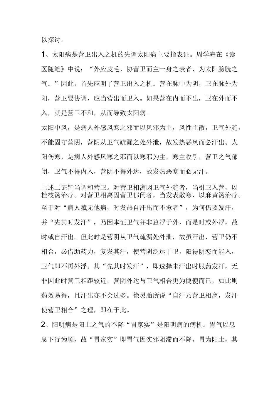 气机升降中医治病精髓_第3页