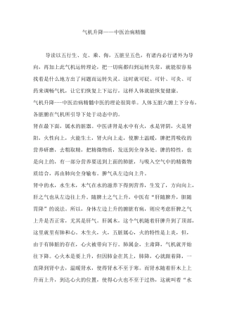 气机升降中医治病精髓