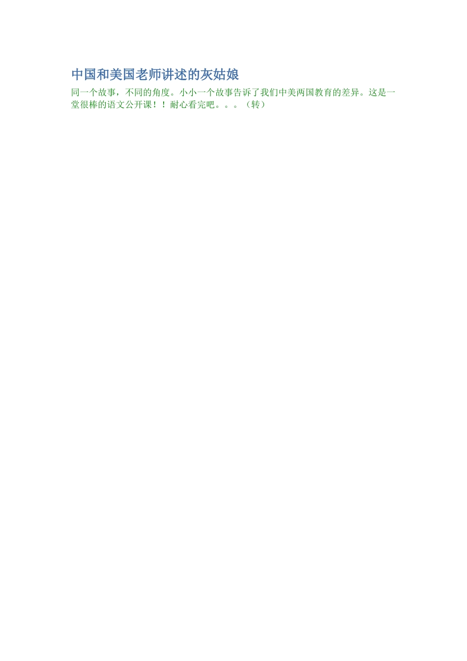 中国和美国老师讲述的灰姑娘_第1页