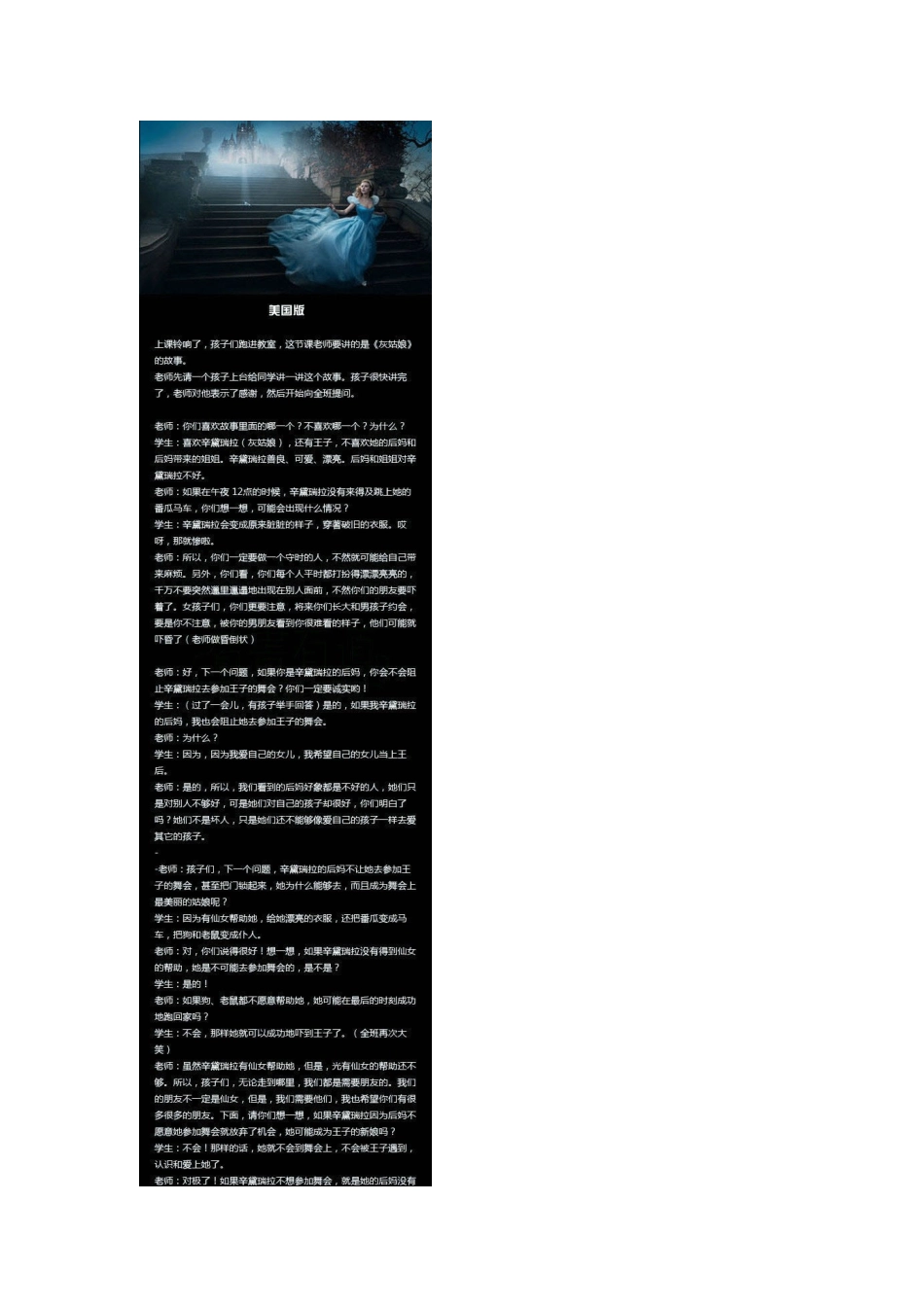 中国和美国老师讲述的灰姑娘_第2页