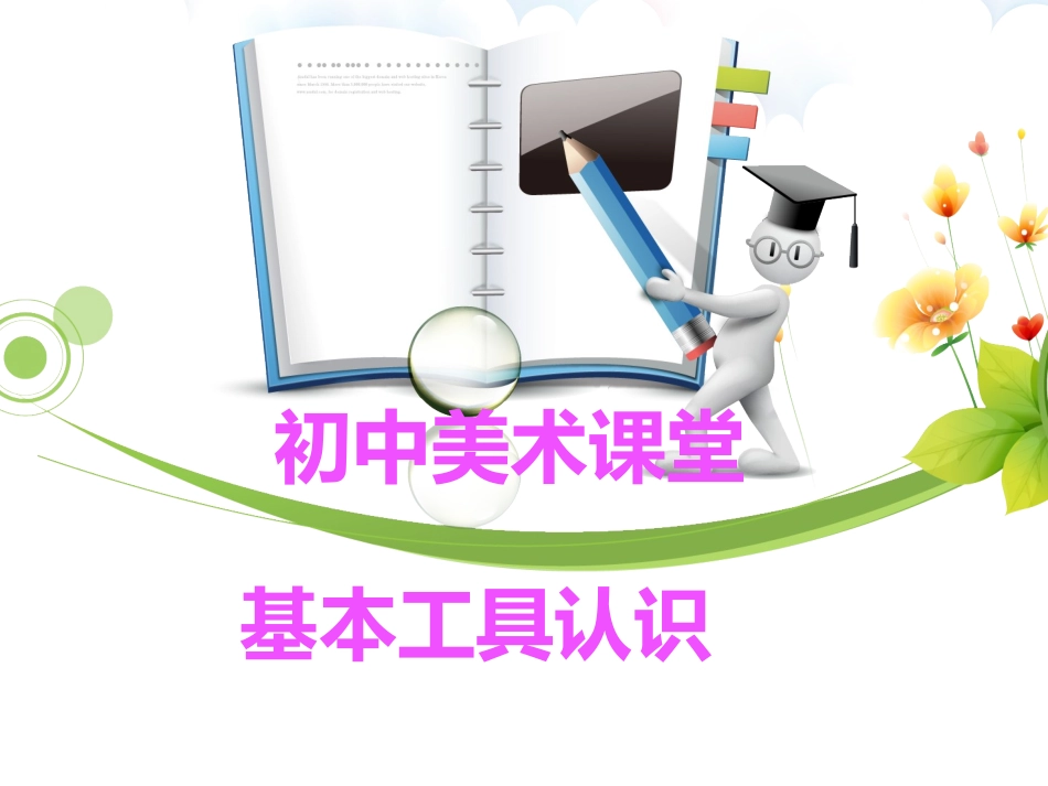初中美术课堂工具要求_第1页