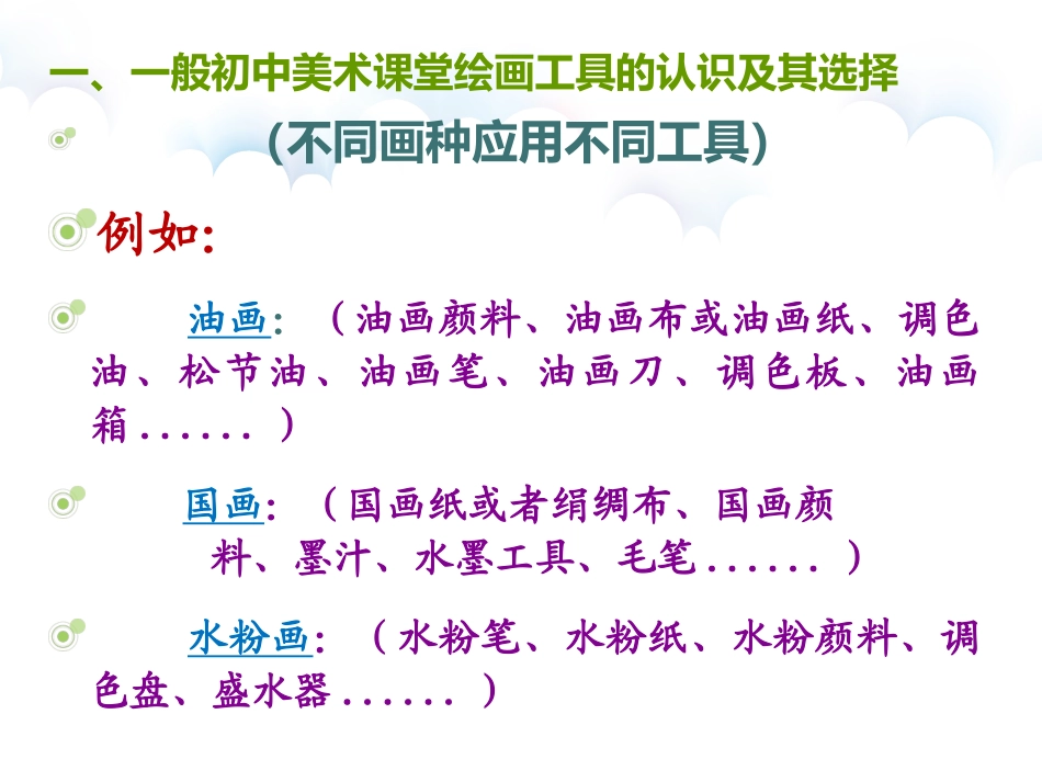 初中美术课堂工具要求_第2页
