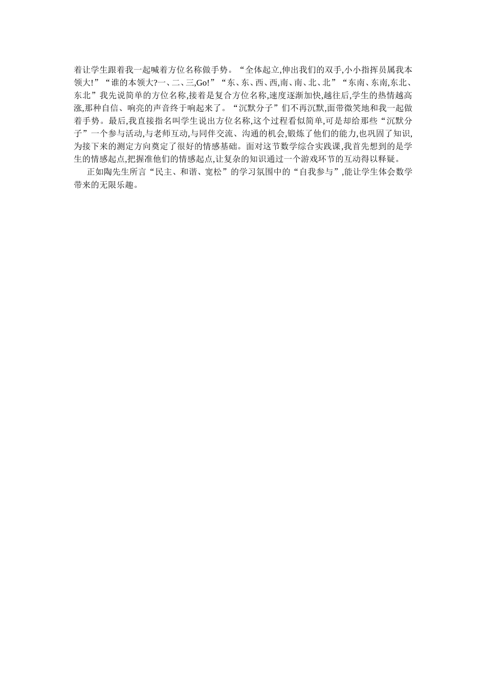 浅谈小学低年级数学综合实践和谐课堂的构建_第2页