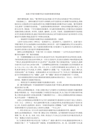 浅谈小学低年级数学综合实践和谐课堂的构建