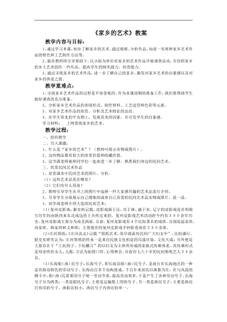 六年级美术《家乡的艺术》教案