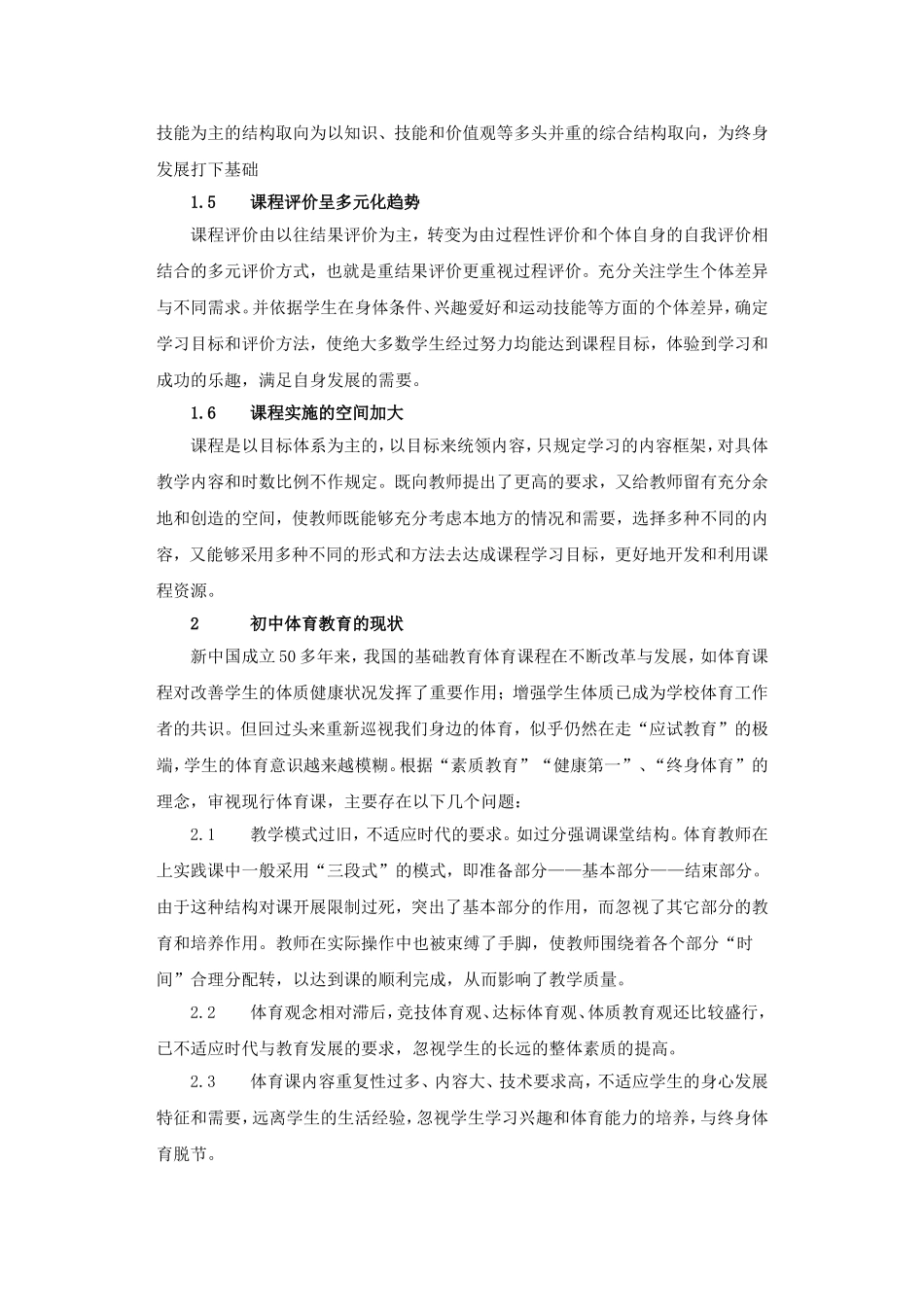 当代体育教师的危机和出路_第2页