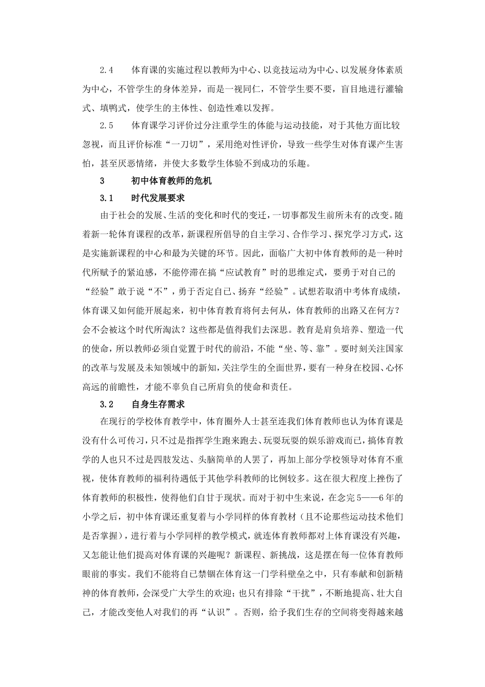 当代体育教师的危机和出路_第3页