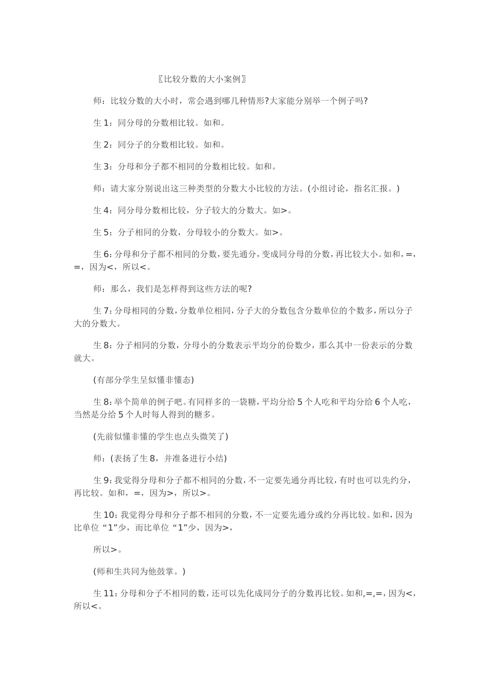 比较分数的大小案例_第1页