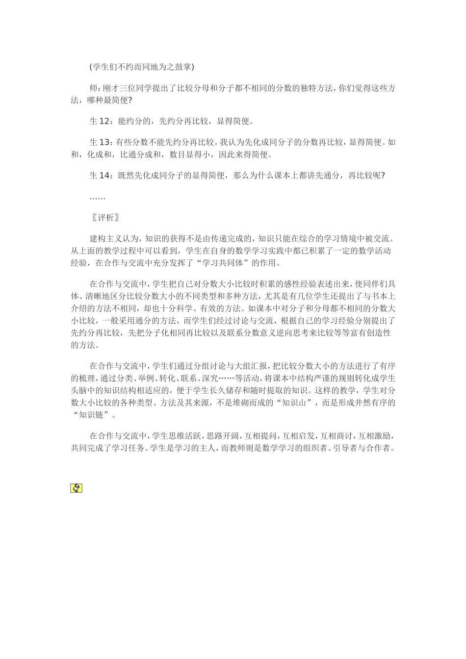 比较分数的大小案例_第2页