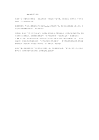 ai,ei,ui的教学反思