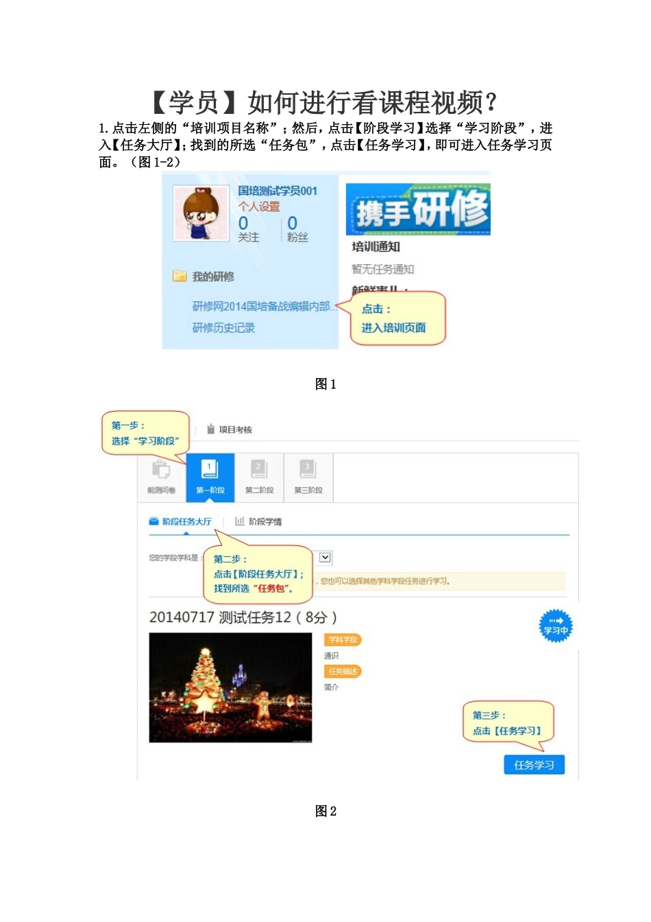 【学员】如何进行看课程视频？_第1页