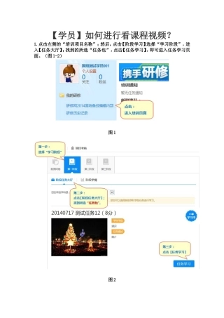【学员】如何进行看课程视频？