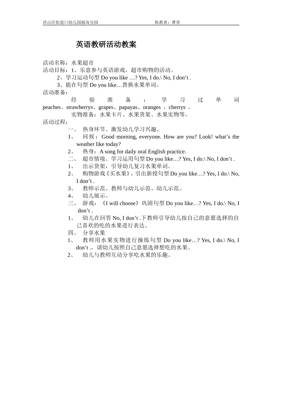 曹青—水果英文教案_第1页