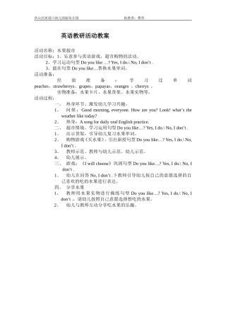 曹青—水果英文教案