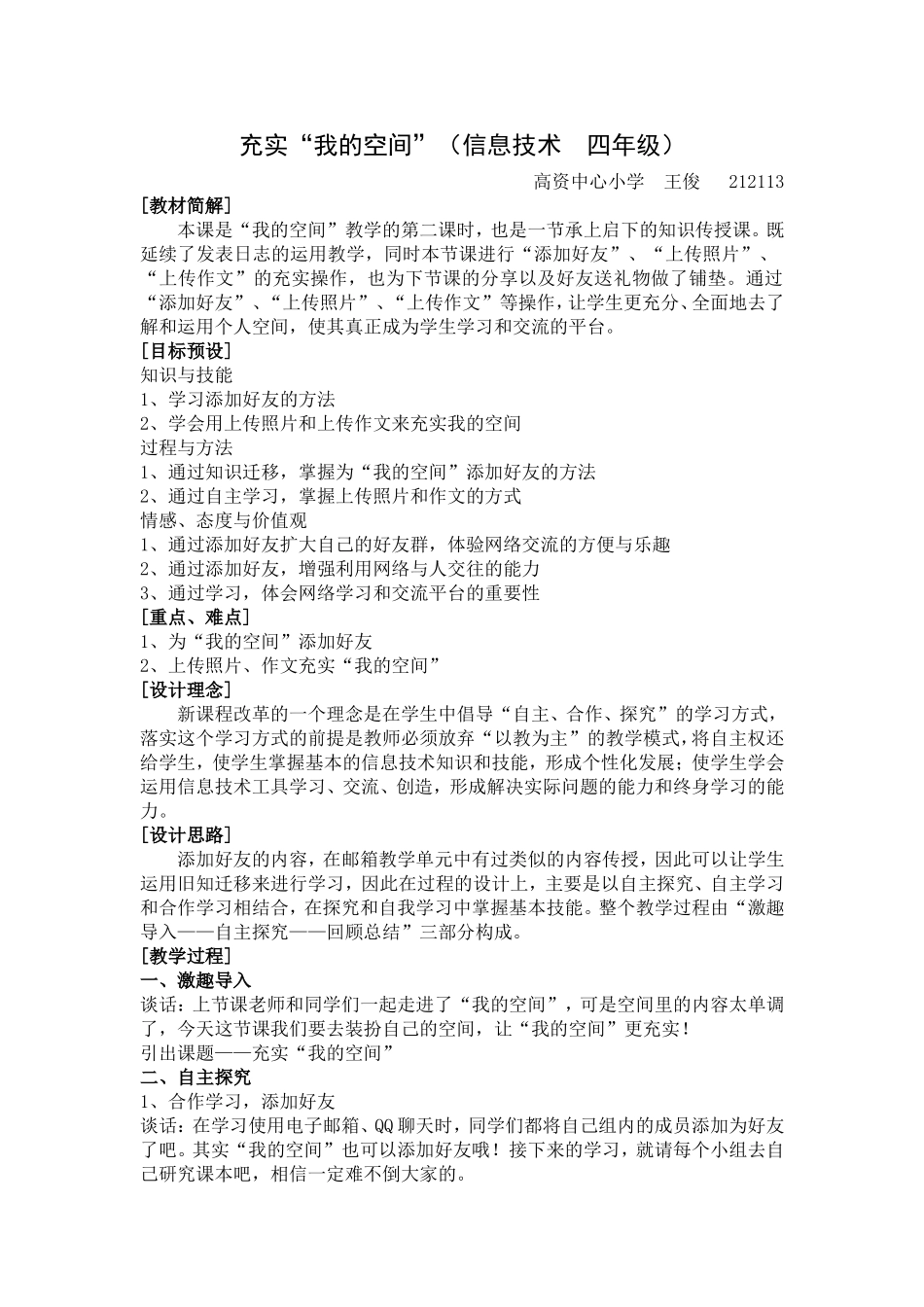 充实我的空间_第1页