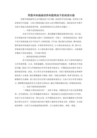 用图书和画画培养和提高孩子的阅读兴趣