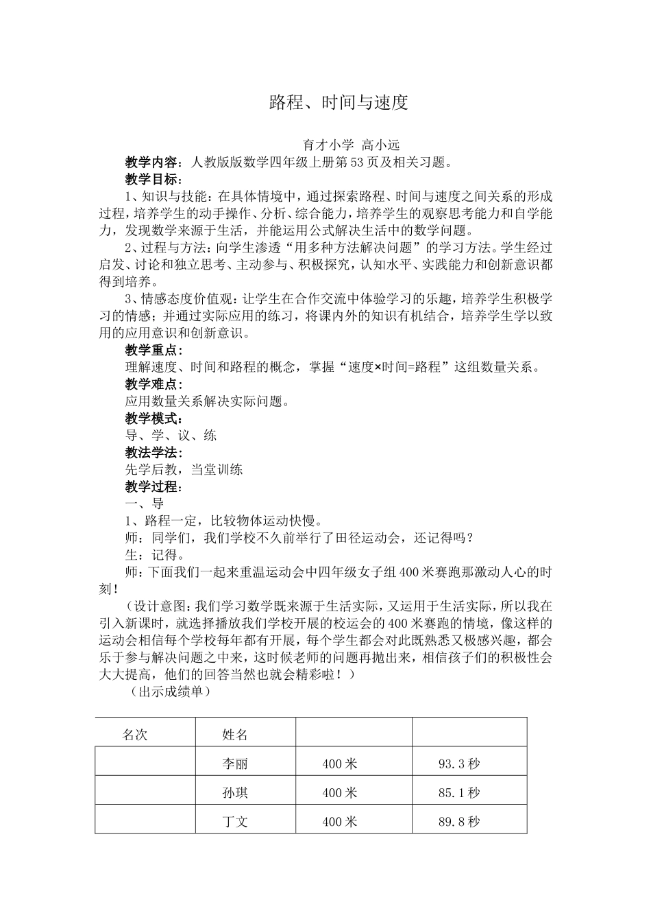 速度时间路程教学设计_第1页
