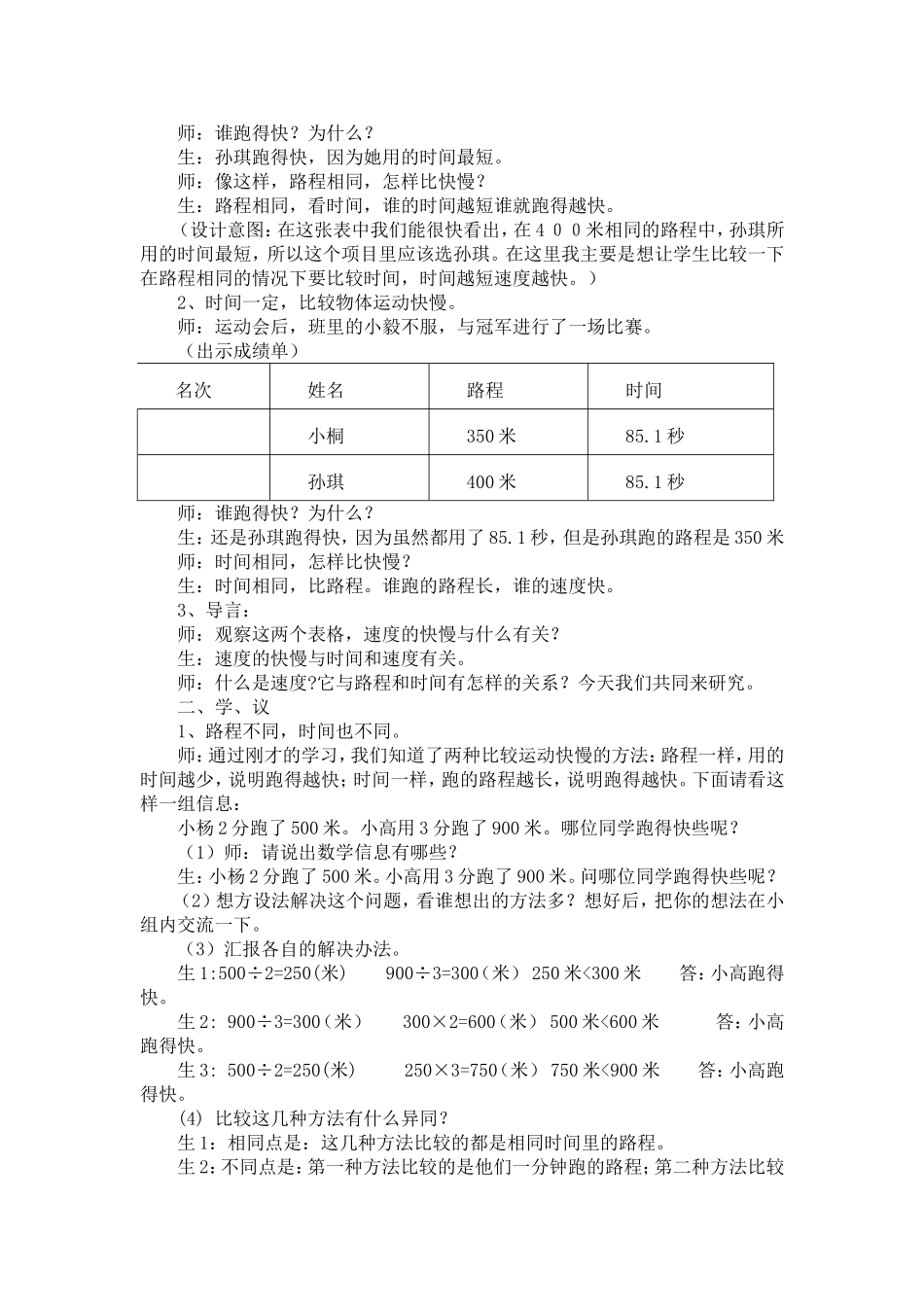 速度时间路程教学设计_第2页