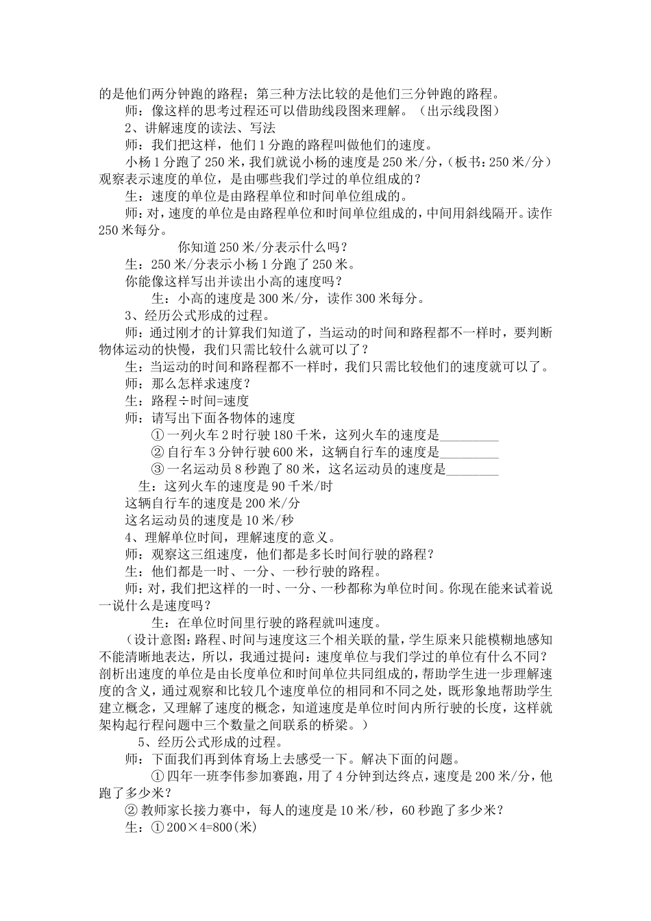 速度时间路程教学设计_第3页