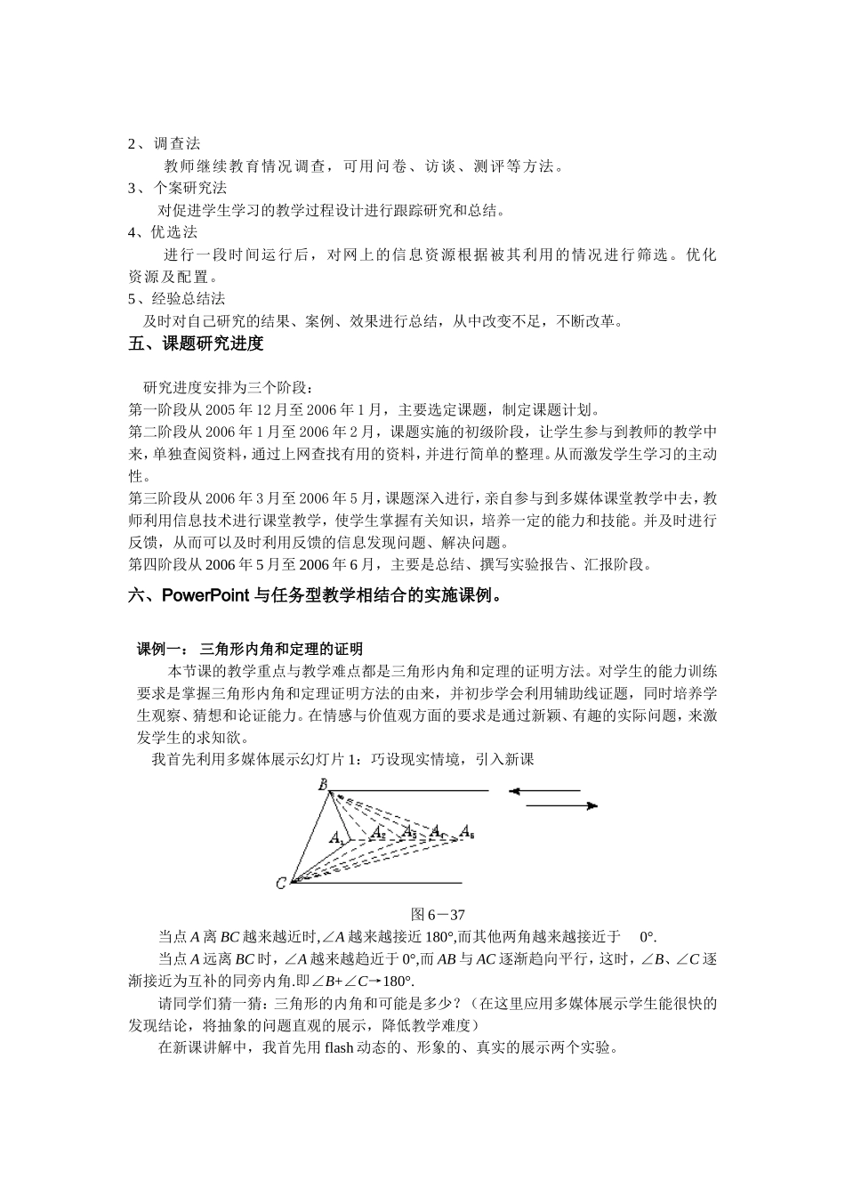 十一五结题报告宁一凡_第2页