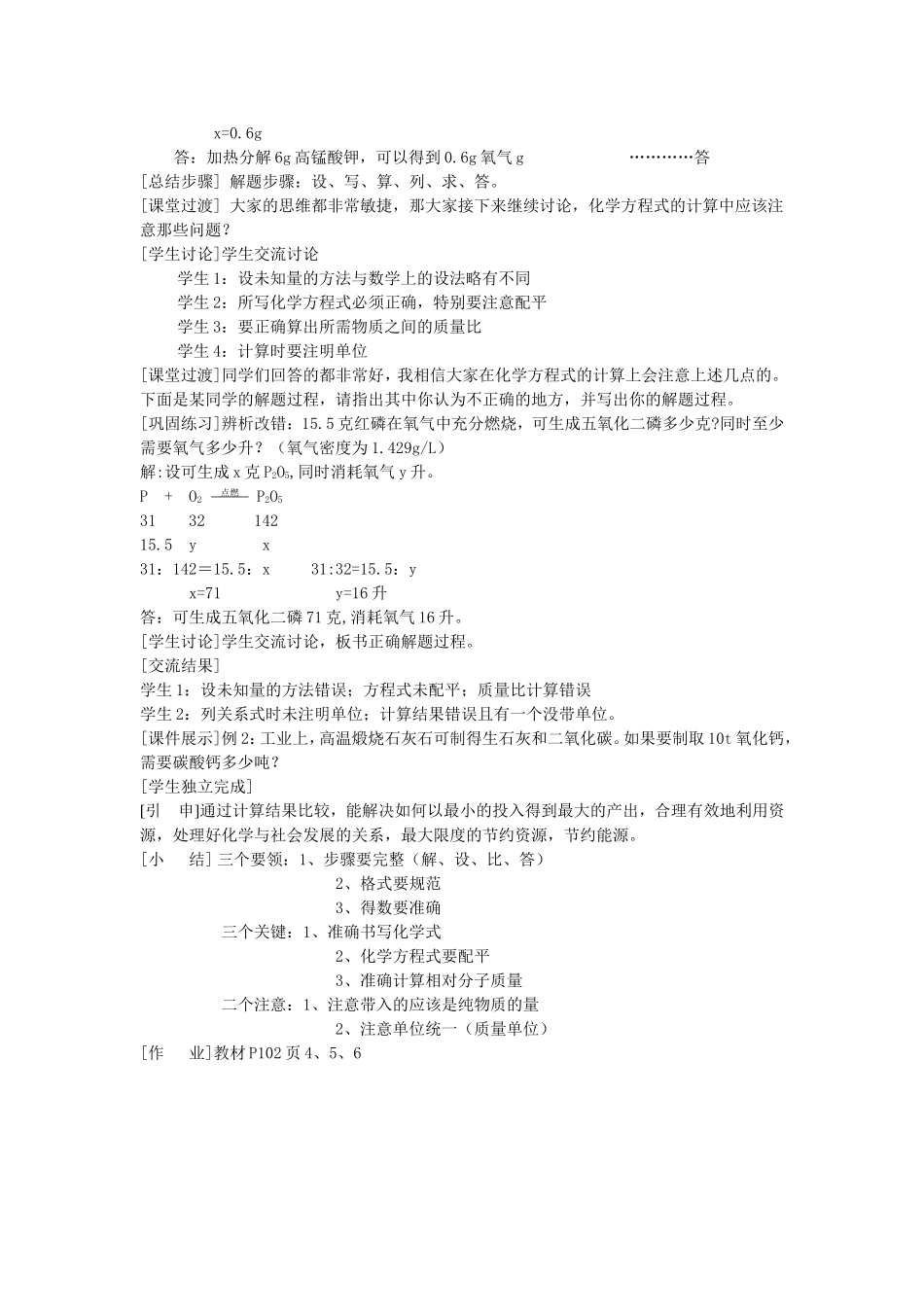 《化学方程式计算》教学设计_第2页
