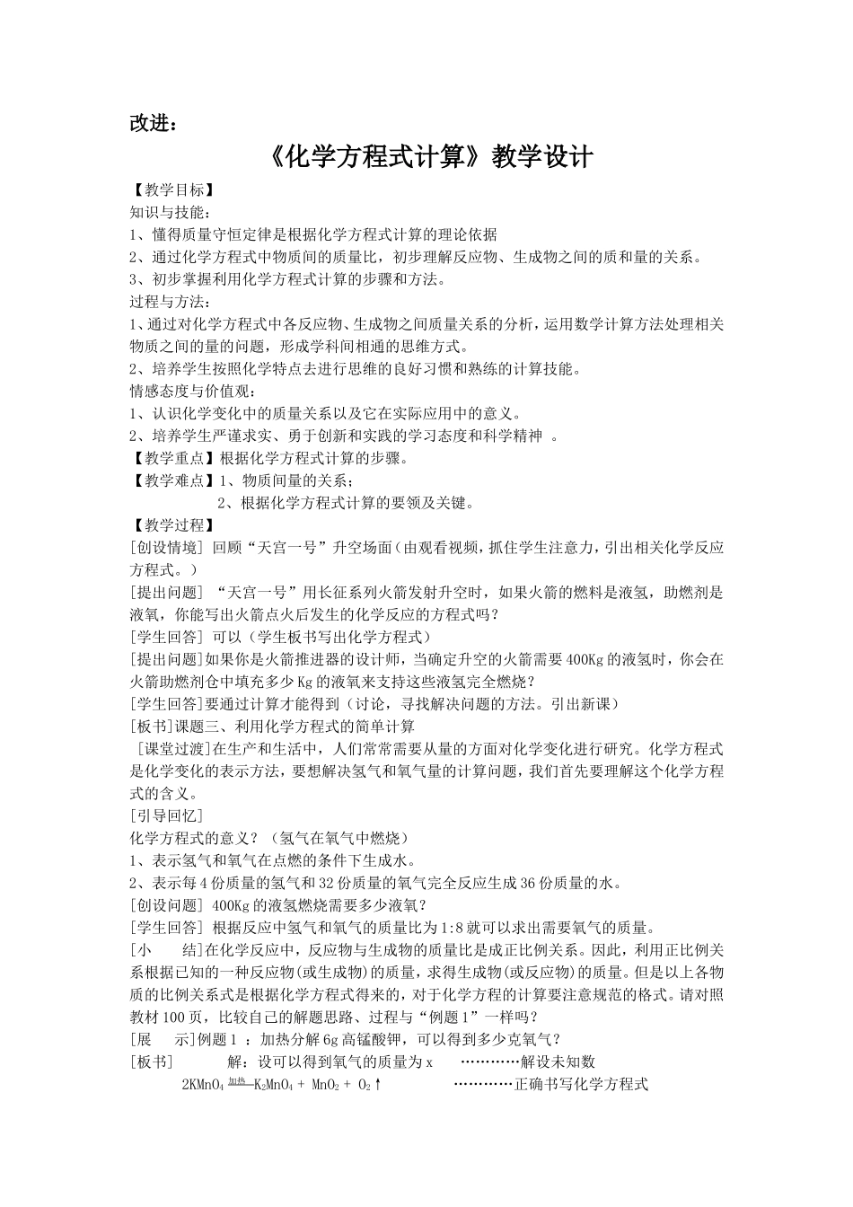 《化学方程式计算》教学设计_第3页