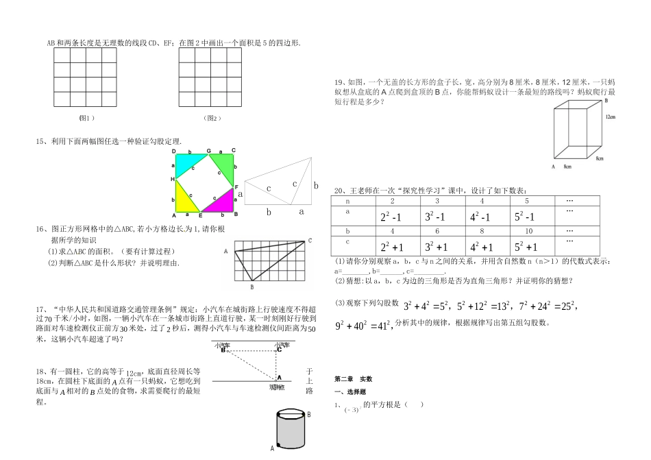 初二第一学期第一二章勾股定理和实数复习题_第2页