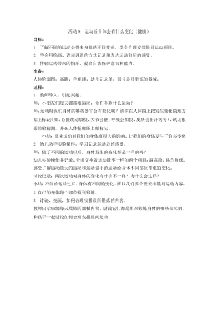 运动后身体会有什么变化