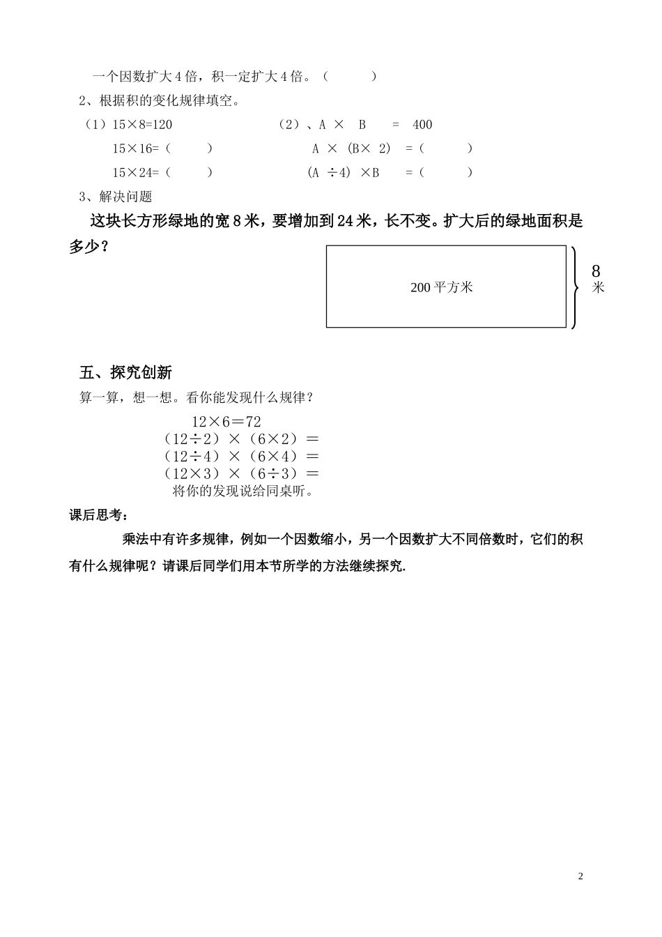 积的变化规律导学案讲课_第2页